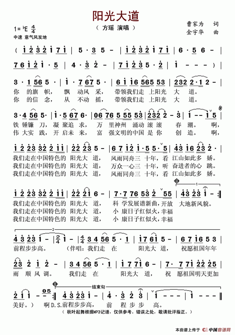 阳光大道(曹家为词 金宇华曲)(1)_原文件名:阳光大道-方瑶..gif
