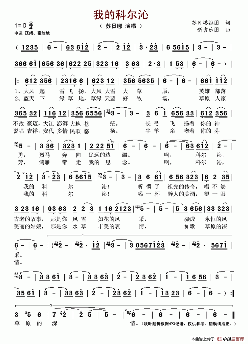 我的科尔沁(苏日塔拉图词 新吉乐图曲)(1)_原文件名:我的科尔沁【苏日娜】..gif