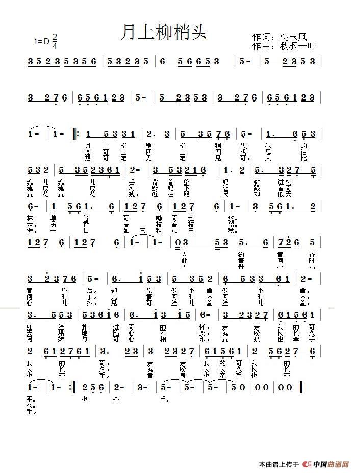 月上柳梢头（姚玉凤词 秋枫一叶曲）(1)_原文件名：月上柳梢头.JPG