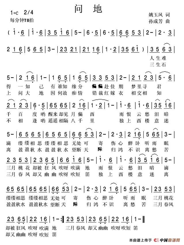 问地(姚玉凤 孙成芳曲)(1)_原文件名:1.jpg