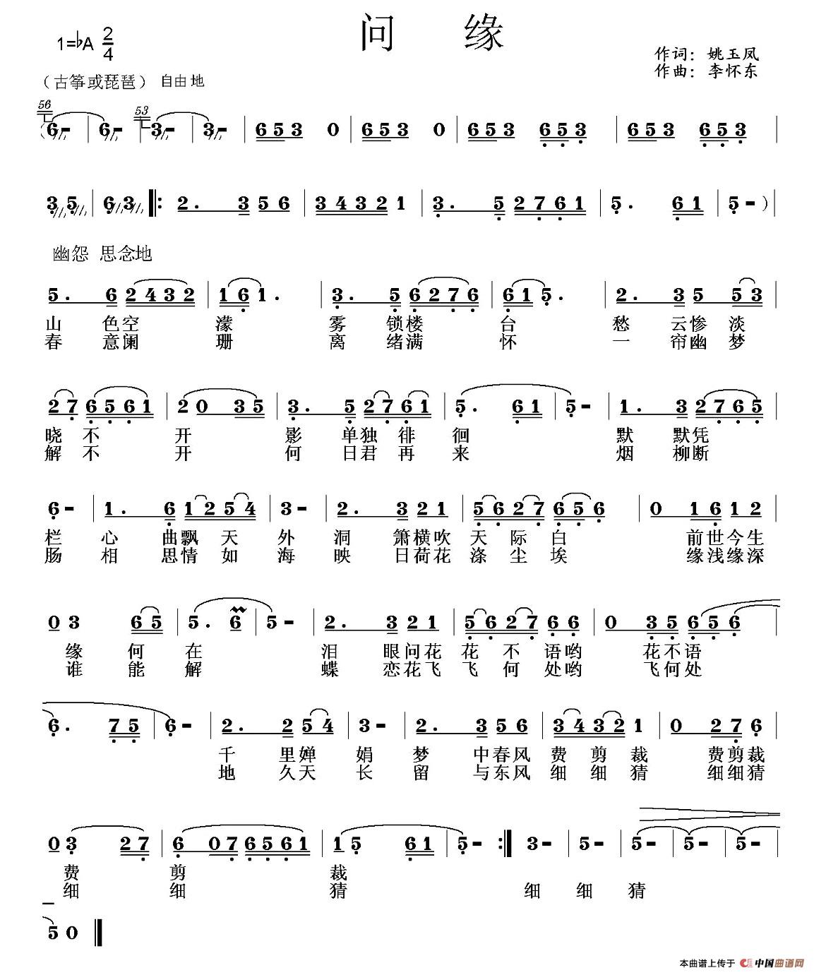 问缘(姚玉凤词 李怀东曲)(1)_原文件名:1.jpg