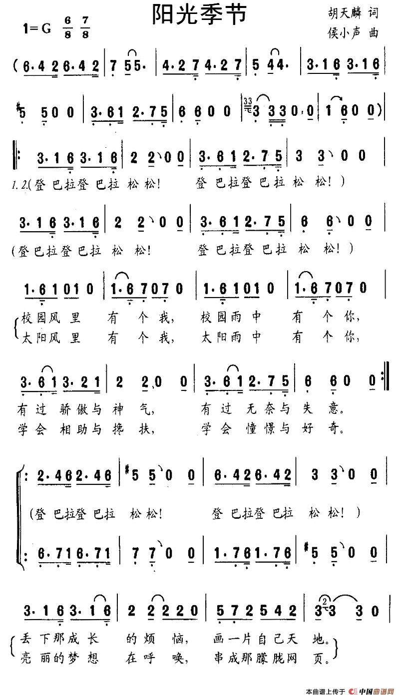 阳光季节(胡天麟词 候小声曲、合唱)(1)_原文件名:图片 (22).jpg