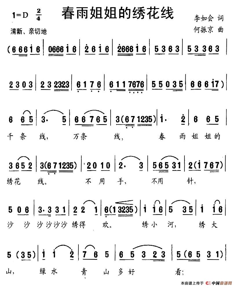 春雨姐姐的绣花线（合唱）(1)_原文件名：图片 (24).jpg