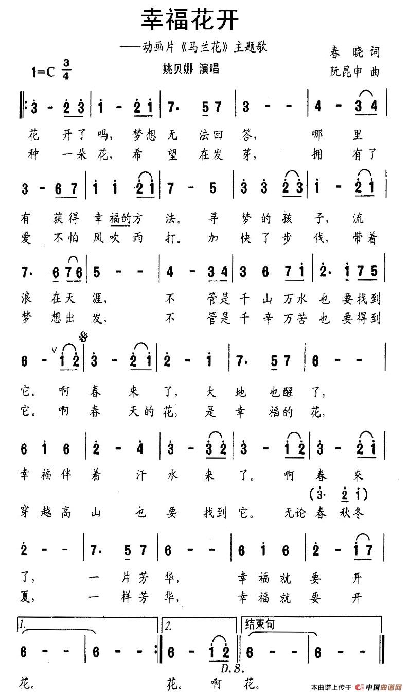 幸福花开(动画片《马兰花》主题歌)(1)_原文件名:图片 (26).jpg