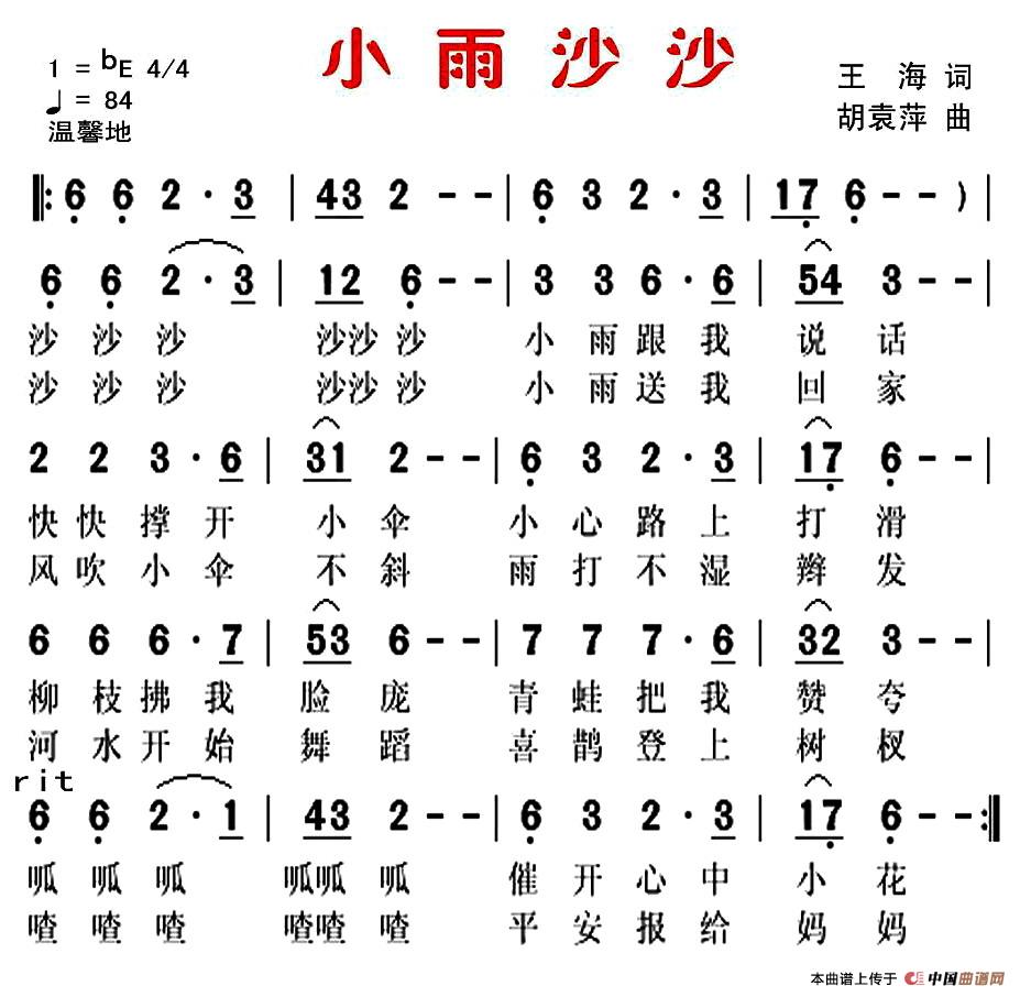 小雨沙沙（王海词 胡袁萍曲）(1)_原文件名：11.jpg