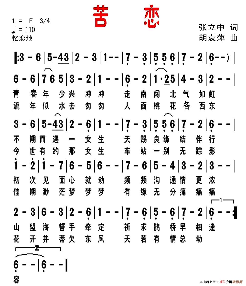 苦恋（张立中词 胡袁萍曲）(1)_原文件名：11.jpg