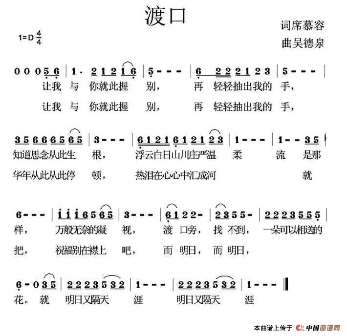 渡口(席慕容词 吴德泉曲)(1)_原文件名:11.jpg