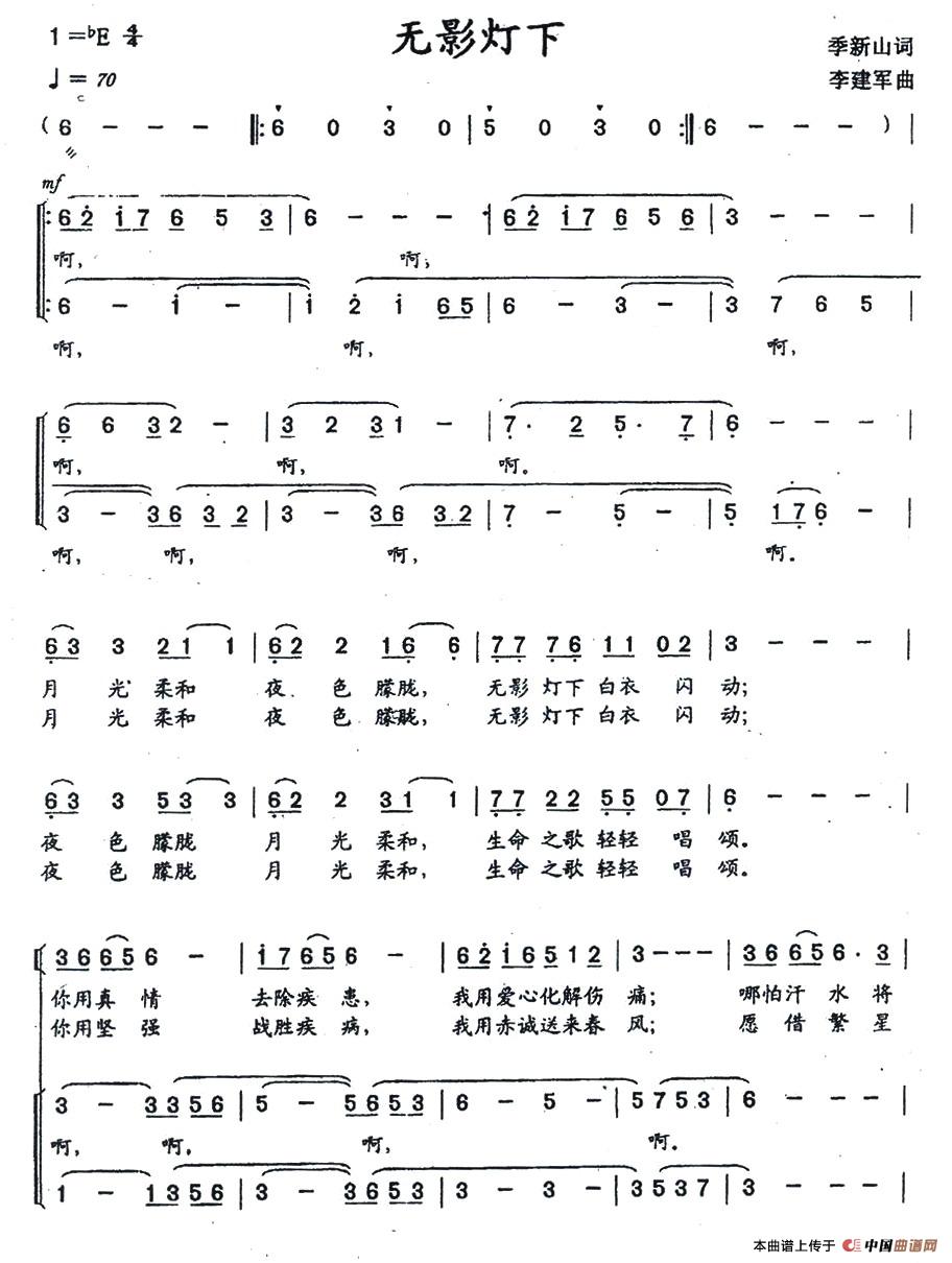 无影灯下(独唱+伴唱)(1)_原文件名:1.jpg
