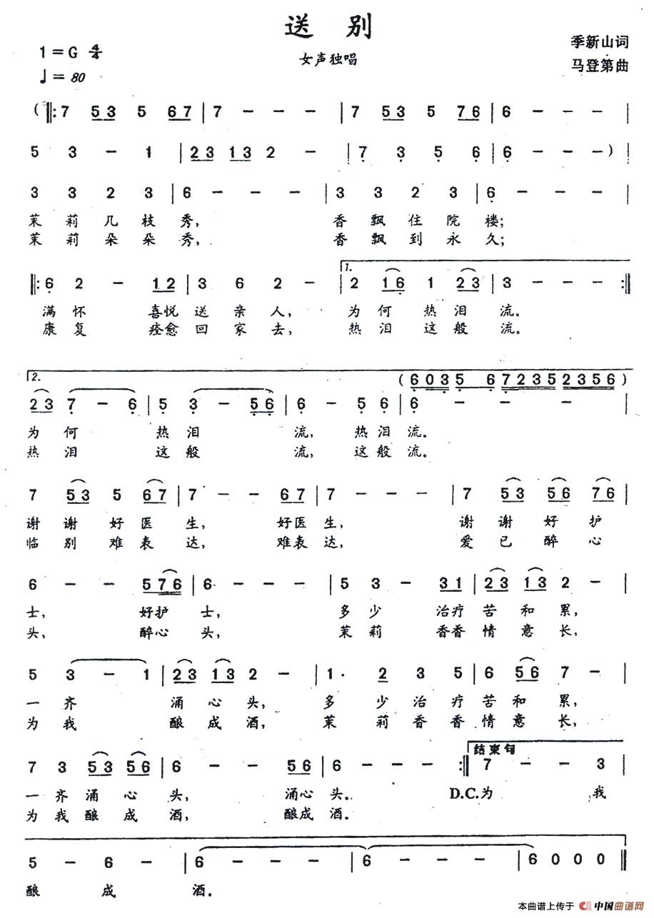 送别（季新山词 马登第曲）(1)_原文件名：1.jpg