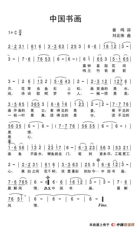 中国书画(曾鸣词 刘北休曲)(1)_原文件名:中国书画.jpg