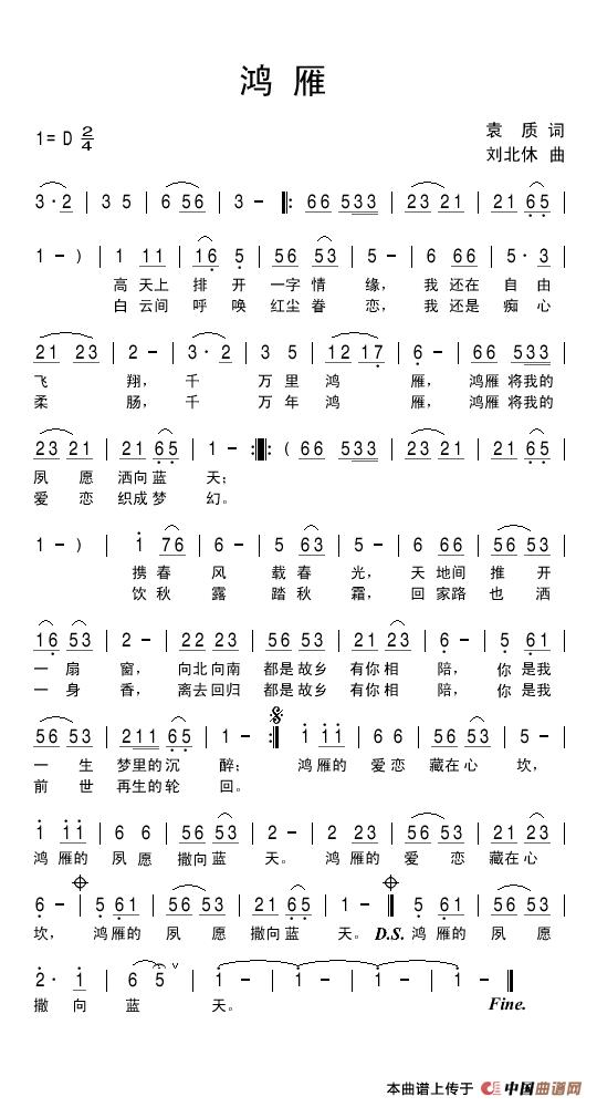 鸿雁（袁质词 刘北休曲）(1)_原文件名：鸿雁.jpg