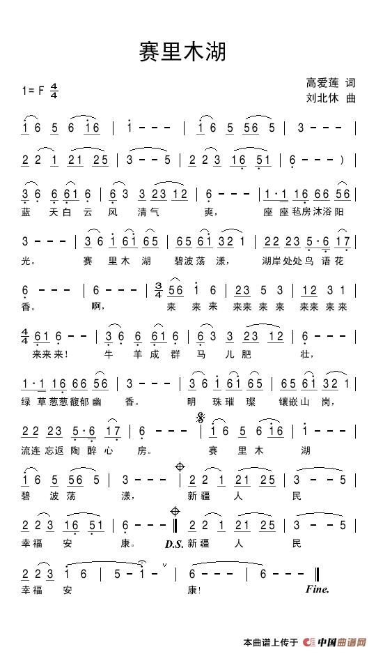 赛里木湖（高爱莲词 刘北休曲）(1)_原文件名：赛里木湖.jpg