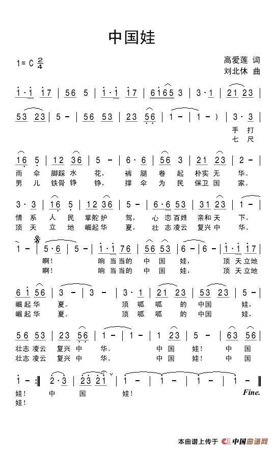 中国娃（高爱莲词 刘北休曲）(1)_原文件名：中国娃.jpg