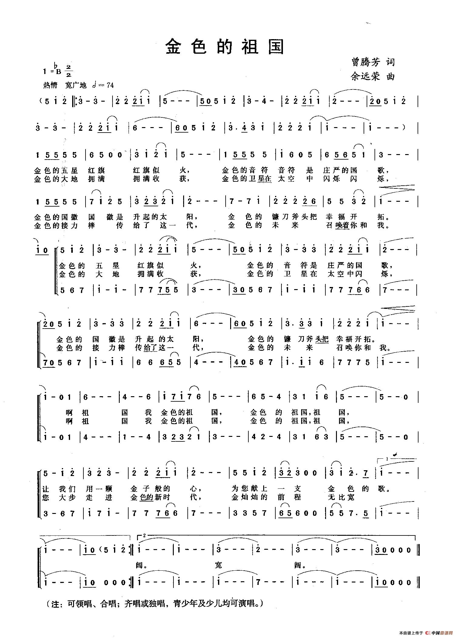 金色的祖国（曾腾芳词 余远荣曲、领唱合唱）(1)_原文件名：金色的祖国.jpg