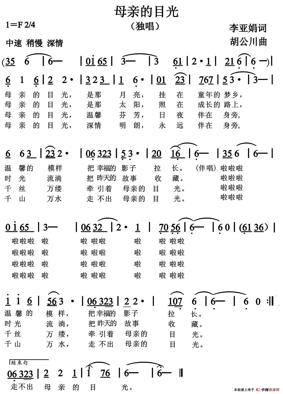 母亲的目光(李亚娟词 胡公川曲)(1)_原文件名:11.jpg