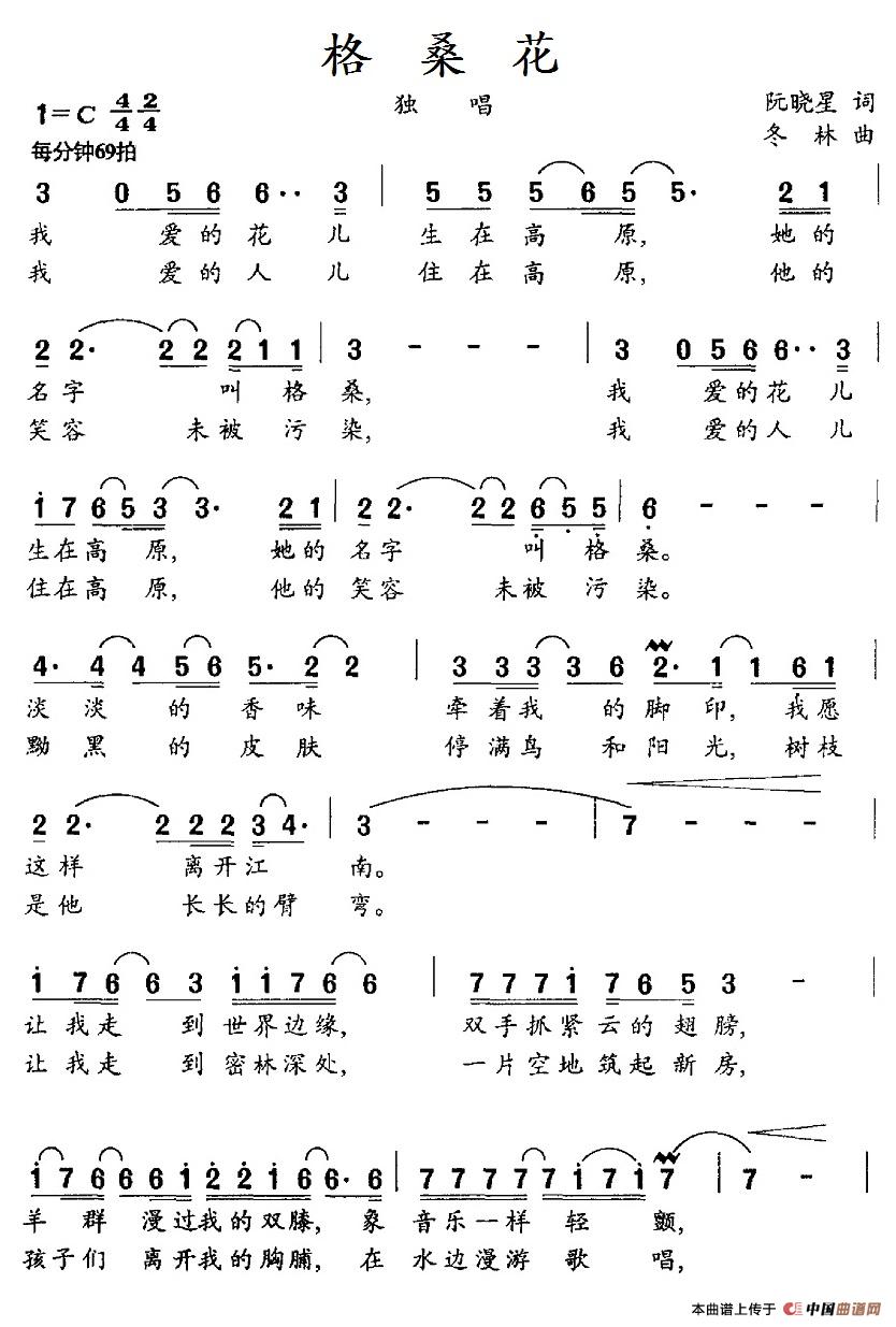 格桑花(阮晓星词 冬林曲)(1)_原文件名:9.1格桑花.jpg