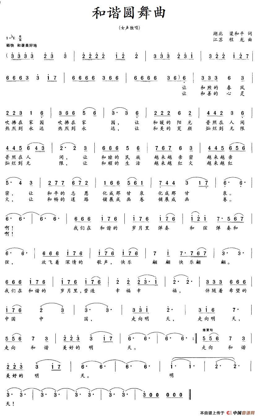 和谐圆舞曲(梁和平词 程龙曲)(1)_原文件名:3和谐圆舞曲.jpg