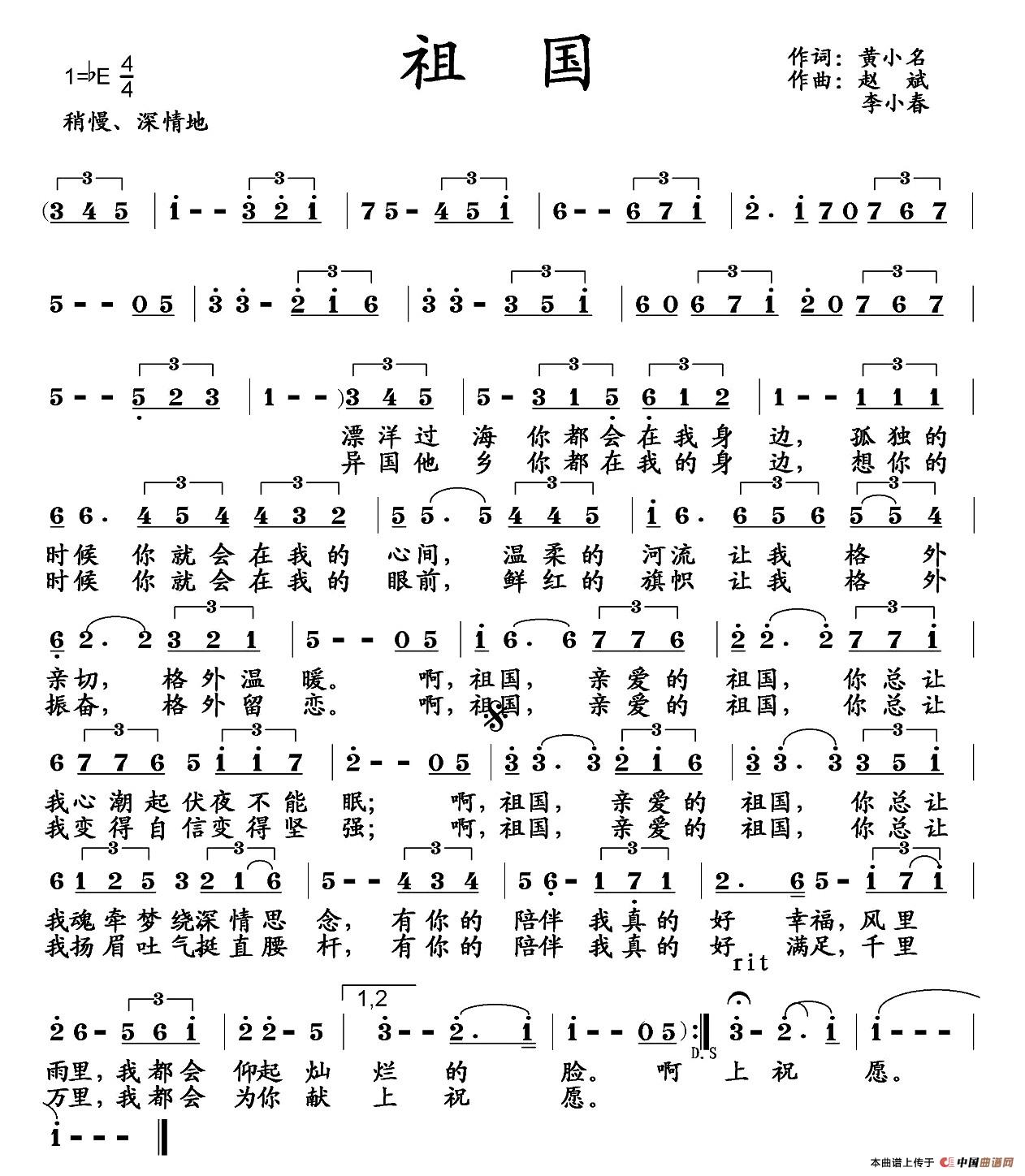祖国(黄小名词 赵斌曲)(1)_原文件名:111.jpg