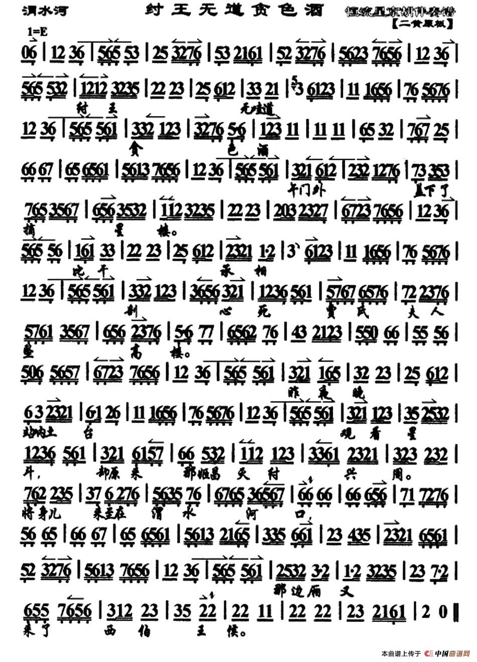 纣王无道贪色酒(《渭水河》选段、琴谱 )(1)_原文件名:1.jpg