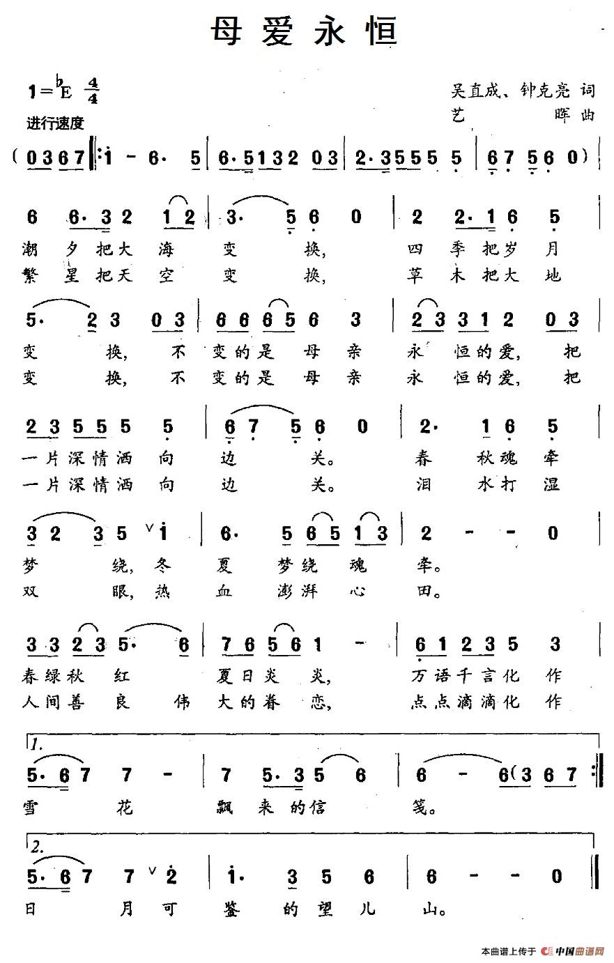 母爱永恒(吴直成、钟克亮词 艺晖曲)(1)_原文件名:16母爱永恒.jpg
