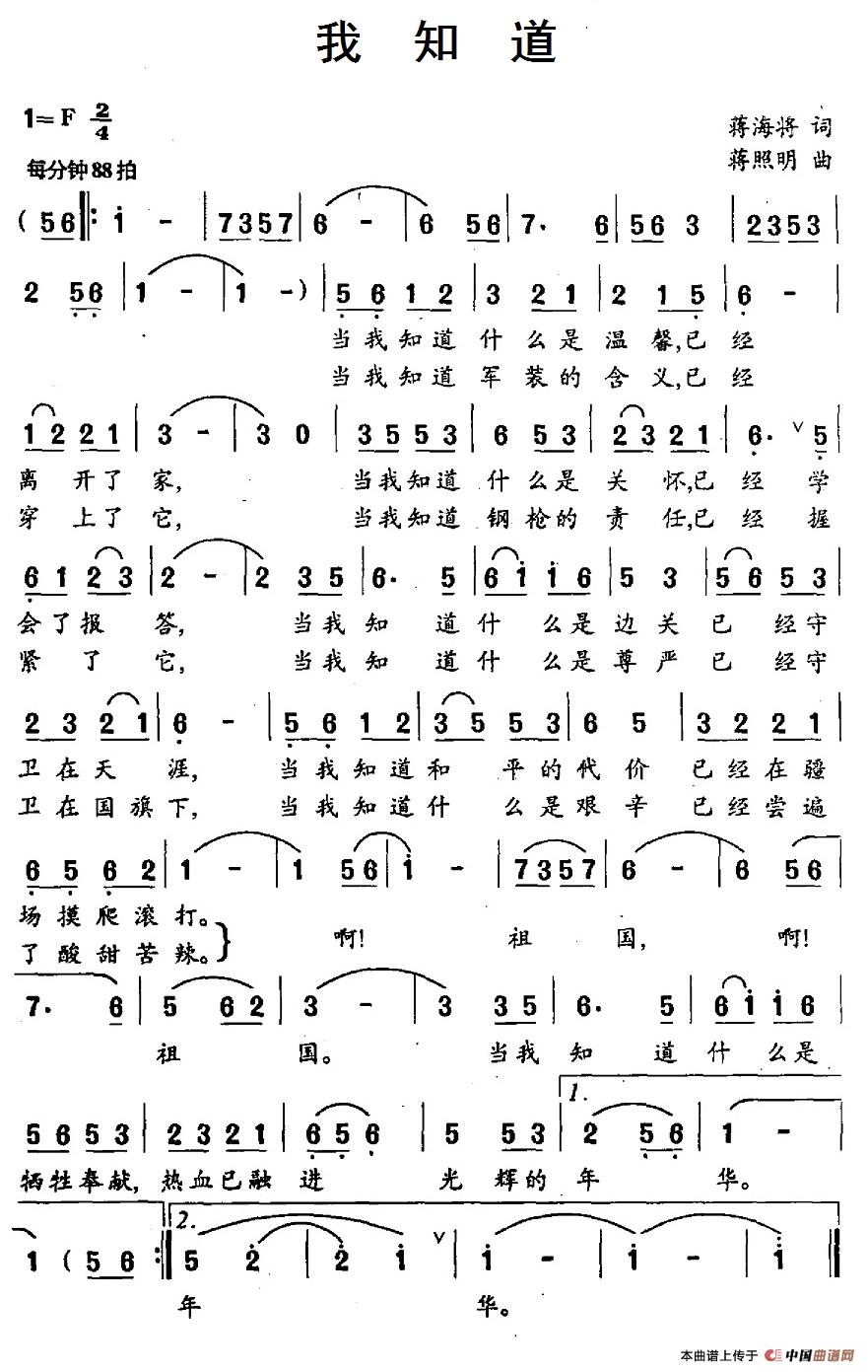 我知道(蒋海将词 蒋照明曲)(1)_原文件名:36我知道.jpg