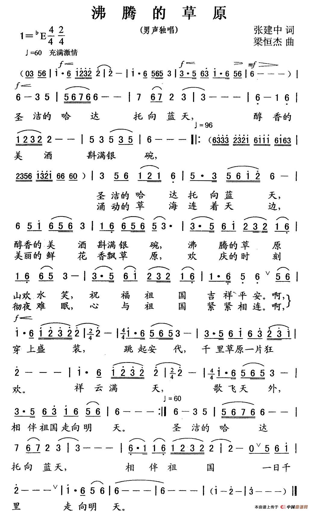 沸腾的草原(张建中词 梁恒杰曲)(1)_原文件名:1.jpg