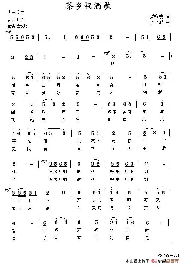 茶乡祝酒歌(1)_原文件名:茶乡祝酒歌1.jpg