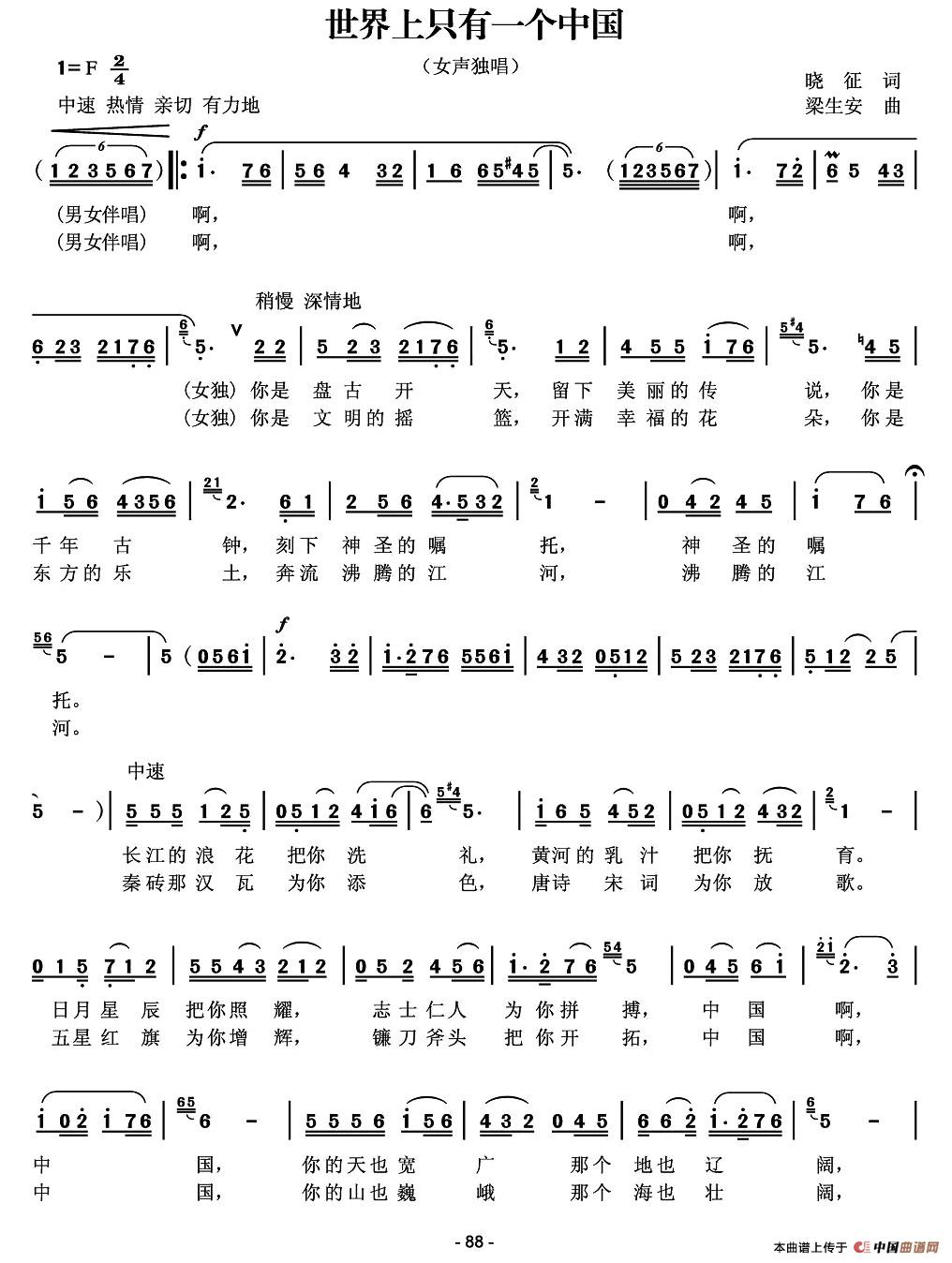 世界上只有一个中国(晓征词 梁生安曲)(1)_原文件名:1.jpg