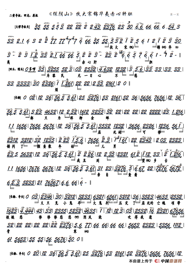 《探阴山》扶大宋锦华夷赤心肝胆(京剧《探阴山》选段、京胡谱)(1)_原文件名:《探阴山》扶大宋锦华夷赤心肝胆1.png