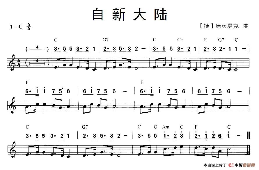 自新大陆(线简谱混排版)(1)_原文件名:2自新大陆.jpg