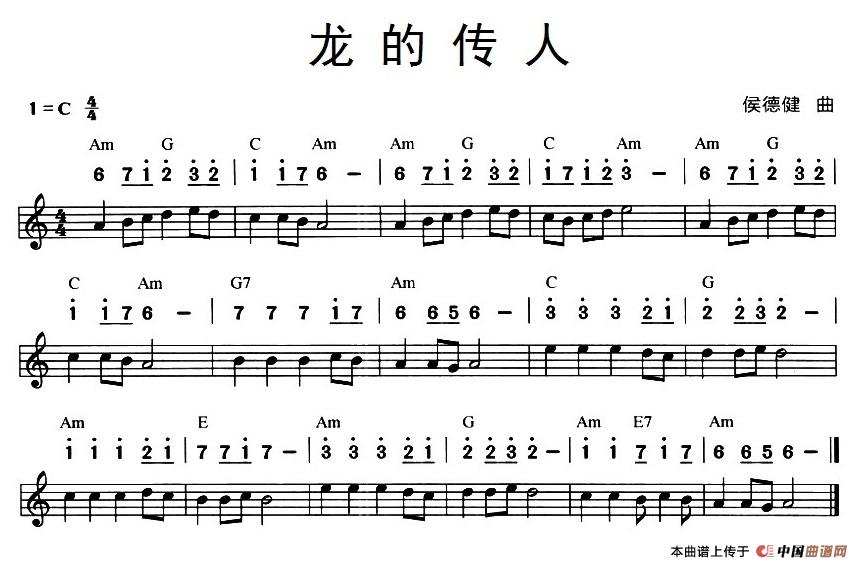 龙的传人(线简谱混排版)(1)_原文件名:9龙的传人.jpg