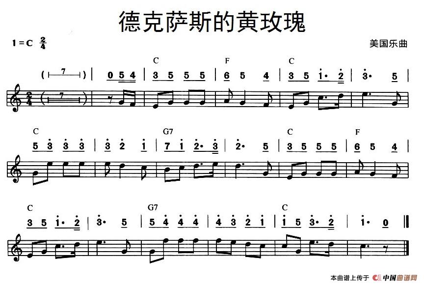 德克萨斯的黄玫瑰(美国乐曲、线简谱混排版)(1)_原文件名:12德克萨斯的黄玫瑰.jpg