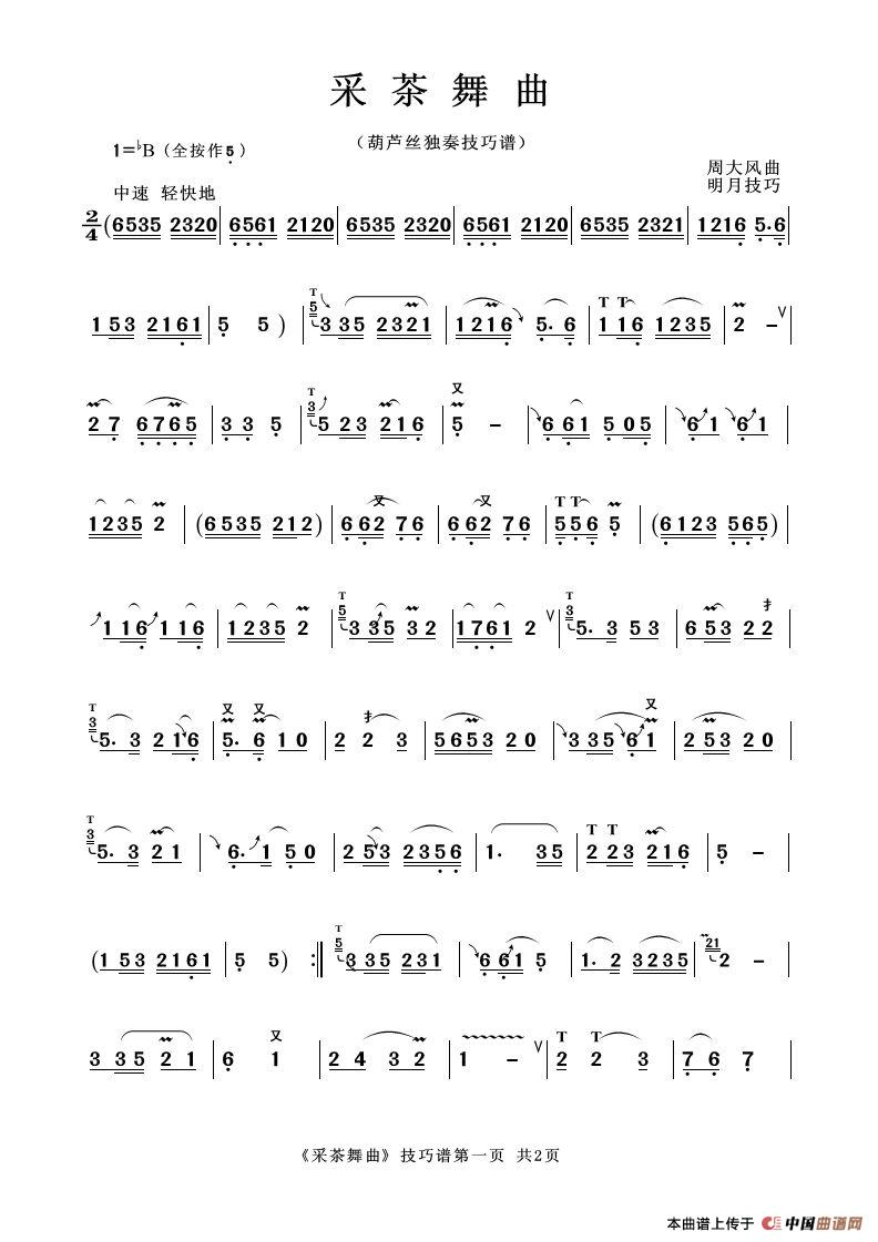 采茶舞曲(葫芦丝技巧谱)(1)_原文件名:采茶舞曲-1.jpg