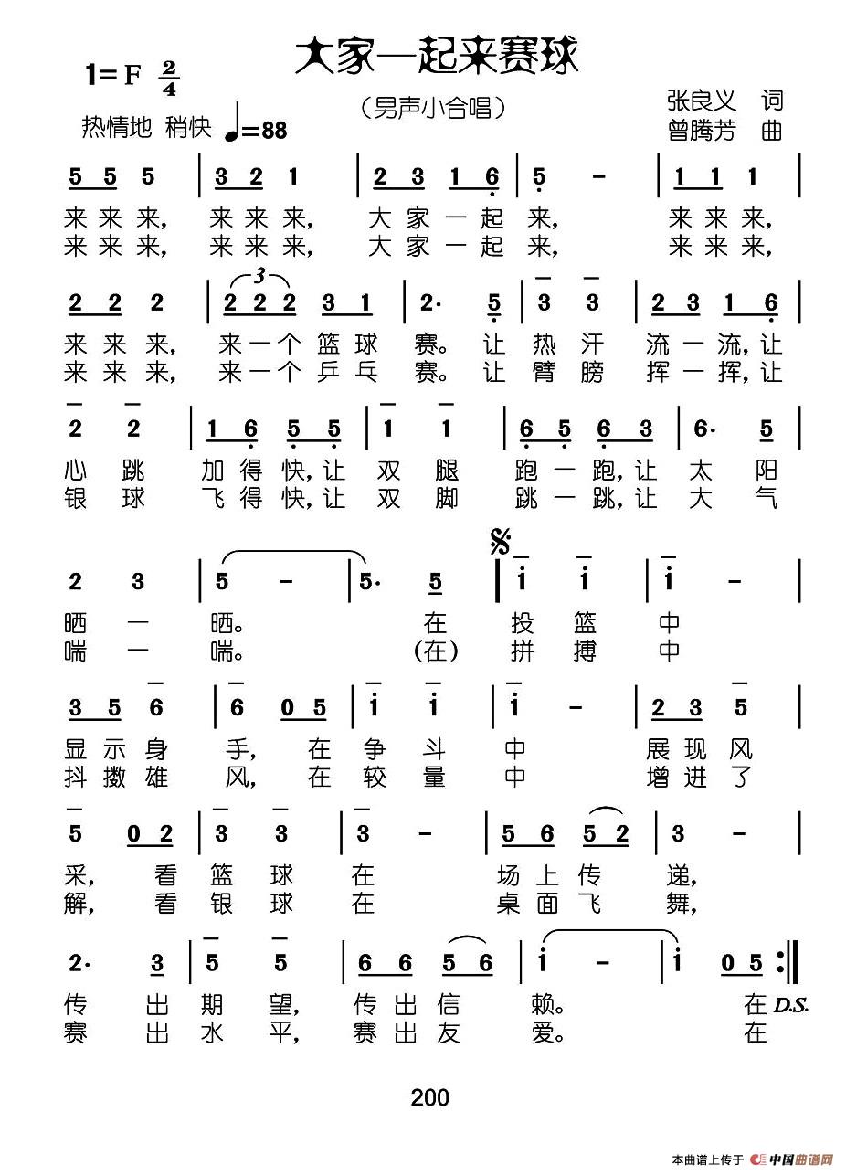 大家一起来赛球(张良义词 曾腾芳曲)(1)_原文件名:1.jpg