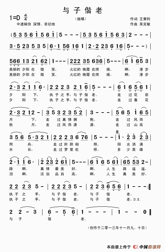 与子偕老(王秉钧词 吴克敏曲)(1)_原文件名:与子偕老(独唱)..gif