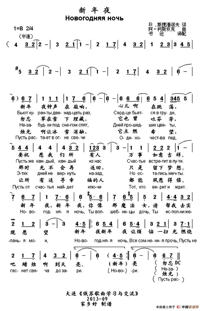 [俄] 新年夜（中俄文对照版）(1)_原文件名：1.jpg