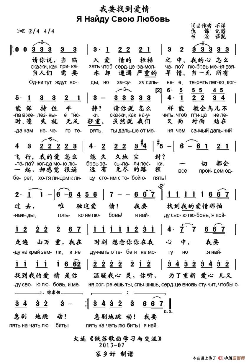 [俄] 我要找到爱情（中俄文对照版）(1)_原文件名：1.jpg