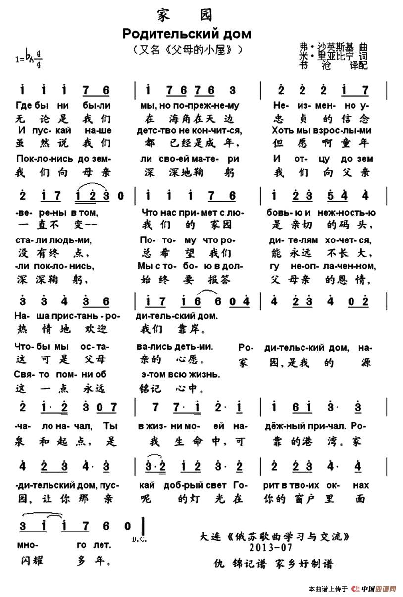 [俄] 家园（又名：父母的小屋）（中俄文对照版）(1)_原文件名：2.jpg