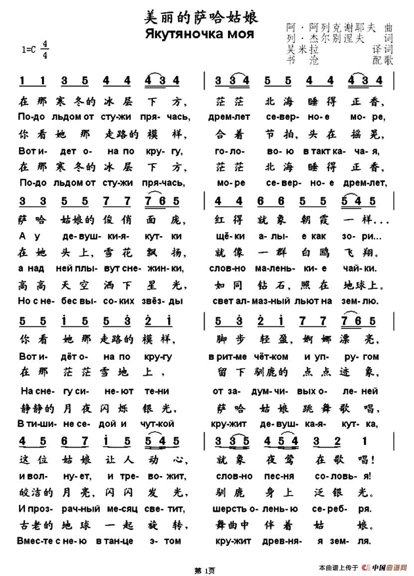 [俄] 美丽的萨哈姑娘(1)_原文件名：1.jpg