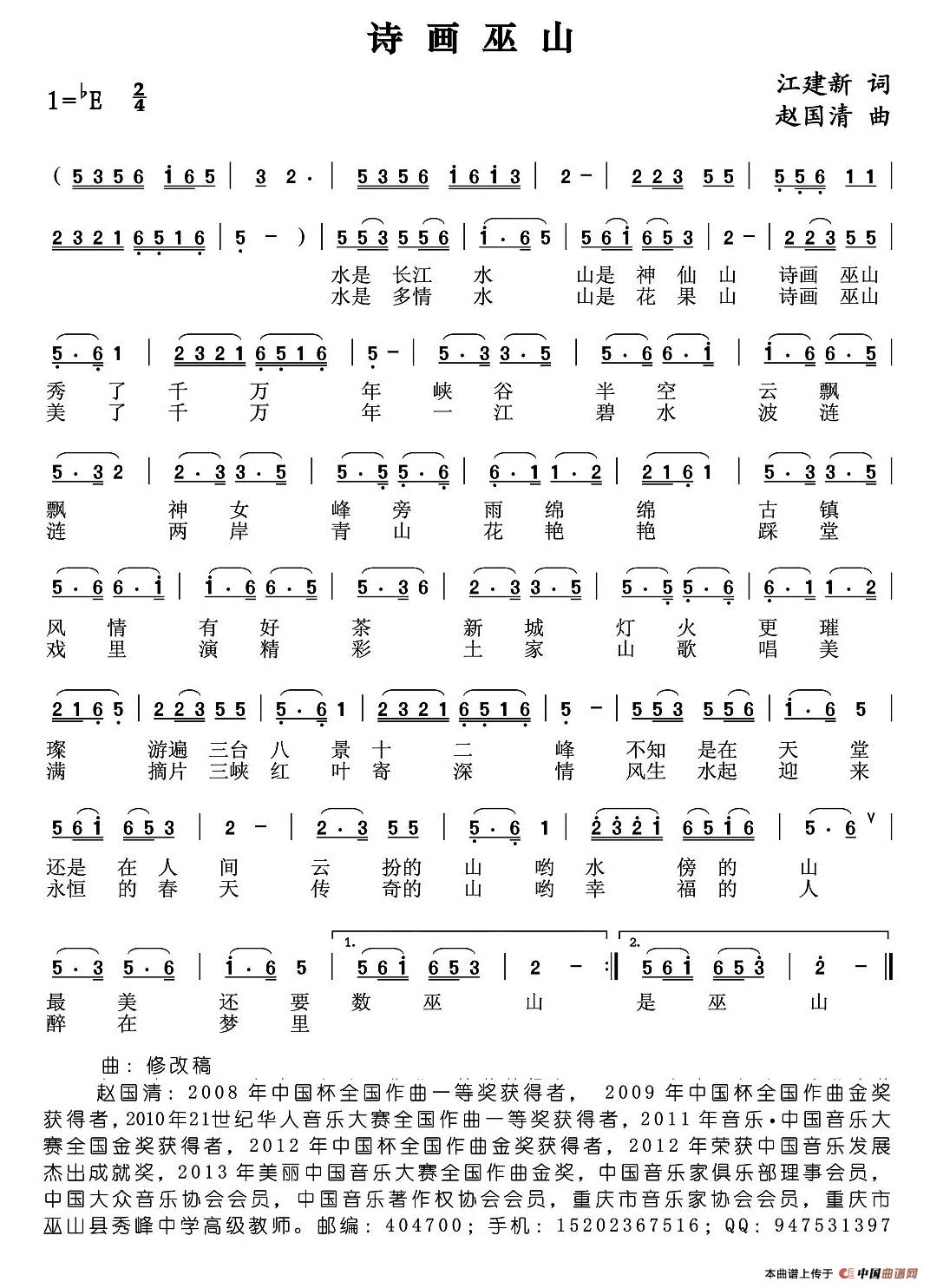 诗画巫山(江建新词 赵国清曲)(1)_原文件名:1.jpg