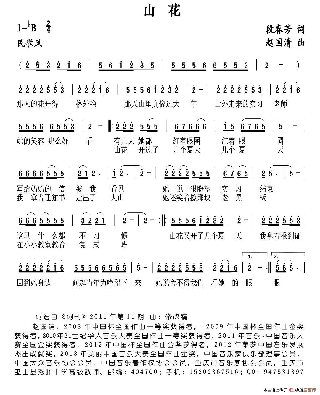 山花(段春芳词 赵国清曲)(1)_原文件名:1.jpg