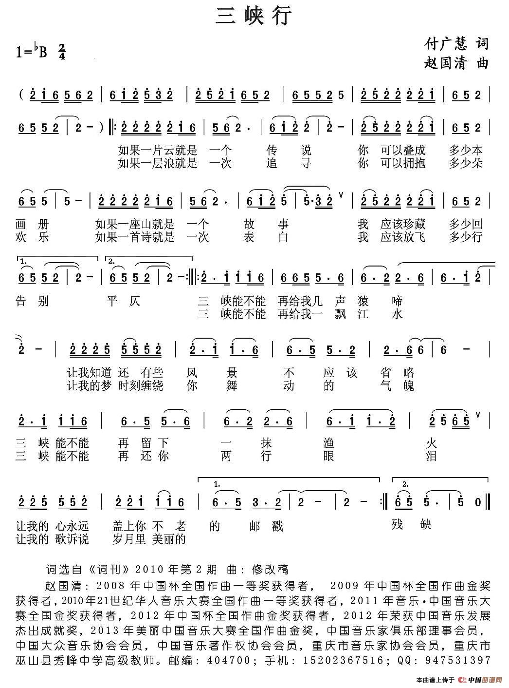 三峡行(付广惠词 赵国清曲)(1)_原文件名:1.jpg
