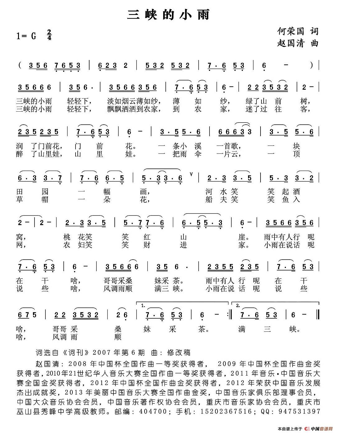 三峡的小雨(何荣国词 赵国清曲)(1)_原文件名:1.jpg