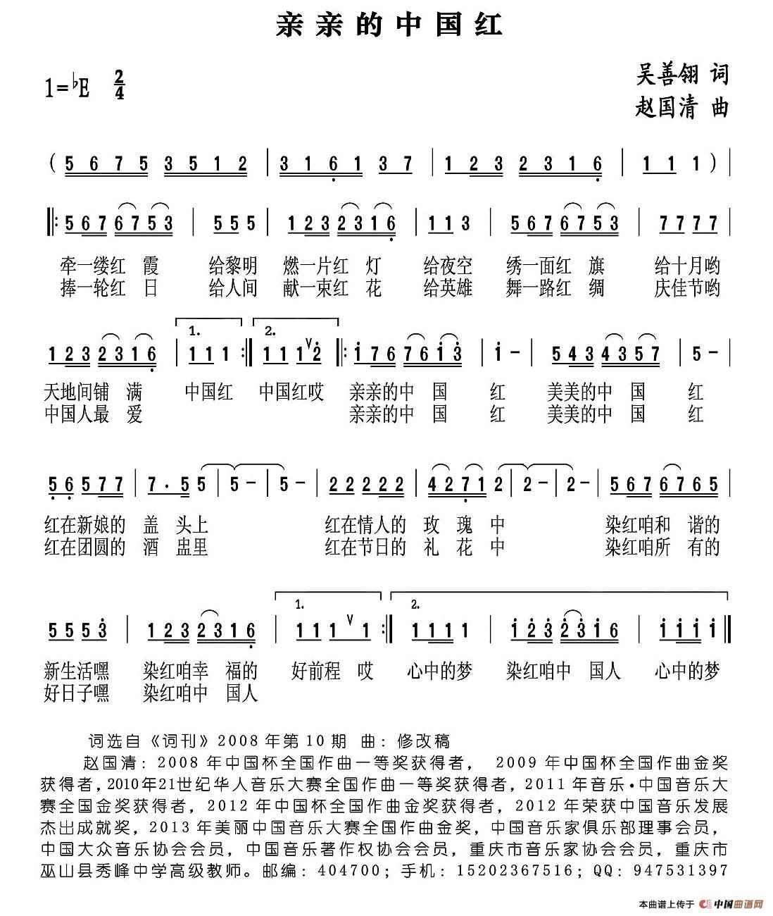 亲亲的中国红（吴善翎词 赵国清曲）(1)_原文件名：1.jpg