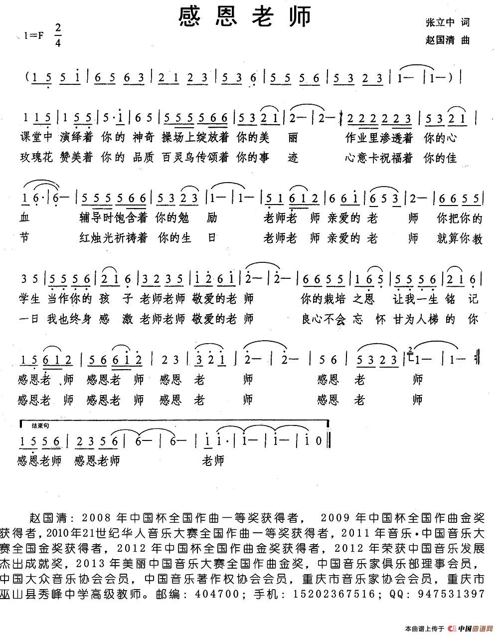 感恩老师(张立中词 赵国清曲)(1)_原文件名:1.jpg