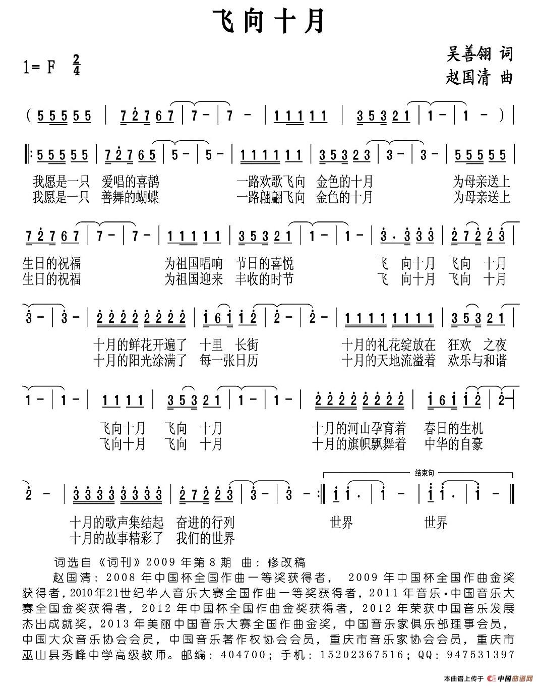 飞向十月(吴善翎词 赵国清曲)(1)_原文件名:1.jpg
