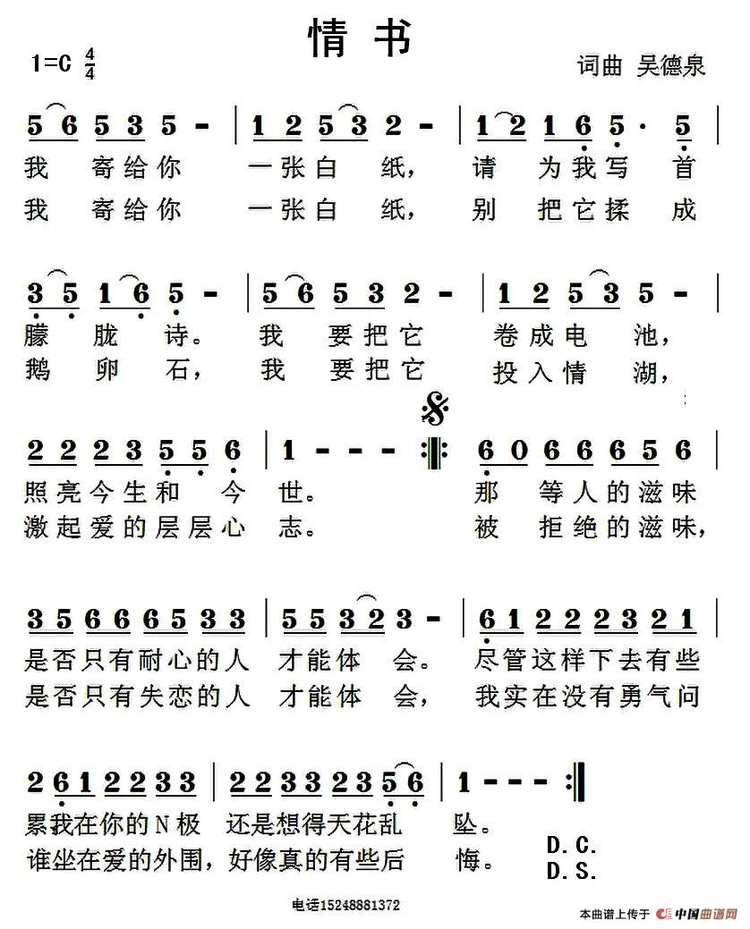 情书(吴德泉 词曲)(1)_原文件名:1.jpg