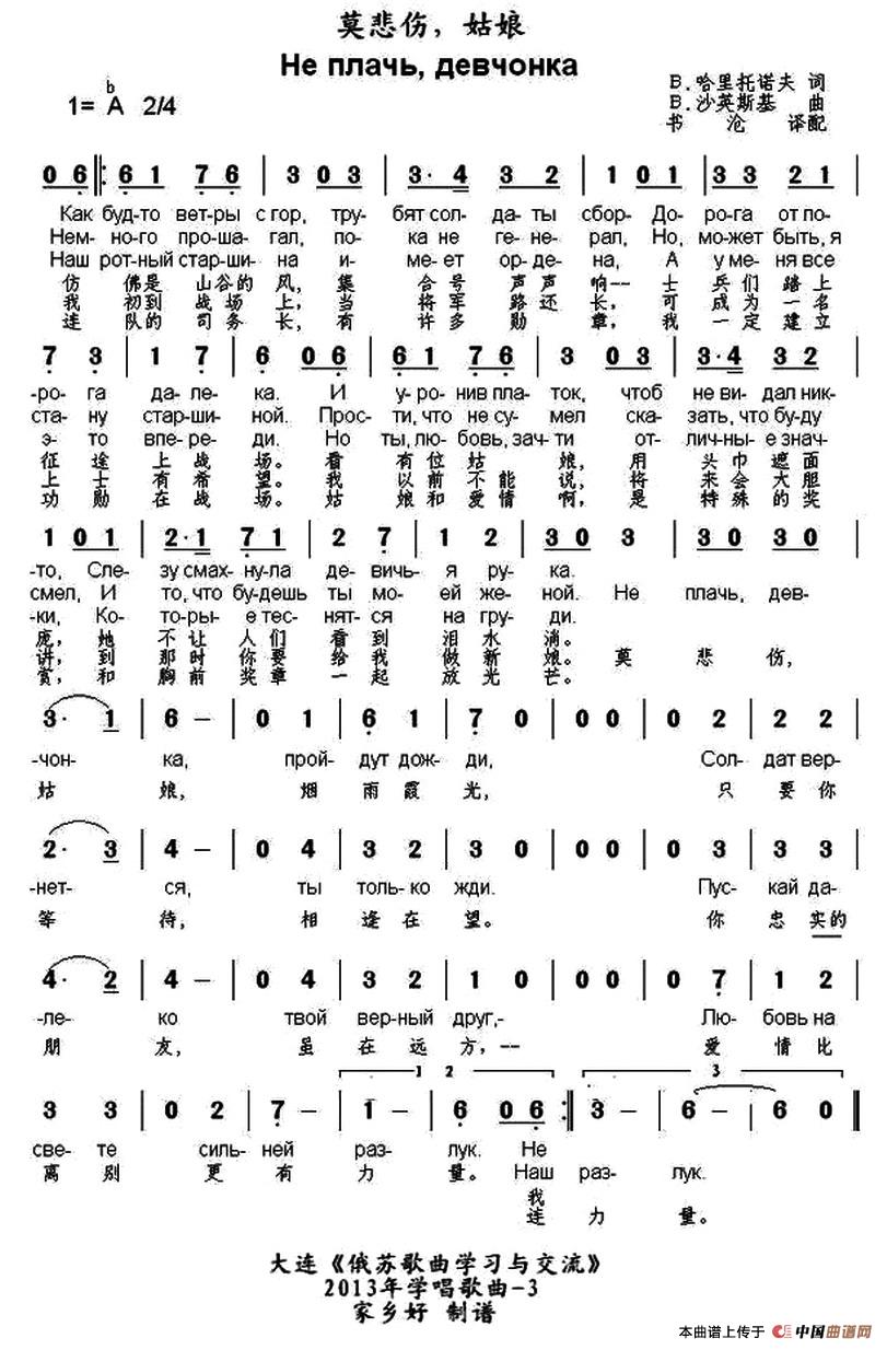 [俄] 莫悲伤，姑娘（中俄文对照版）(1)_原文件名：1.jpg