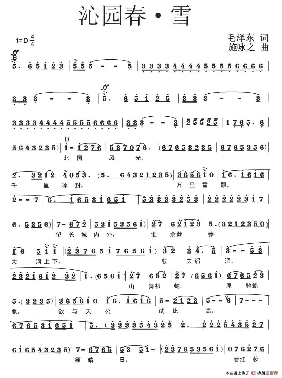 沁园春·雪(毛泽东词 施咏之曲)(1)_原文件名:1.jpg