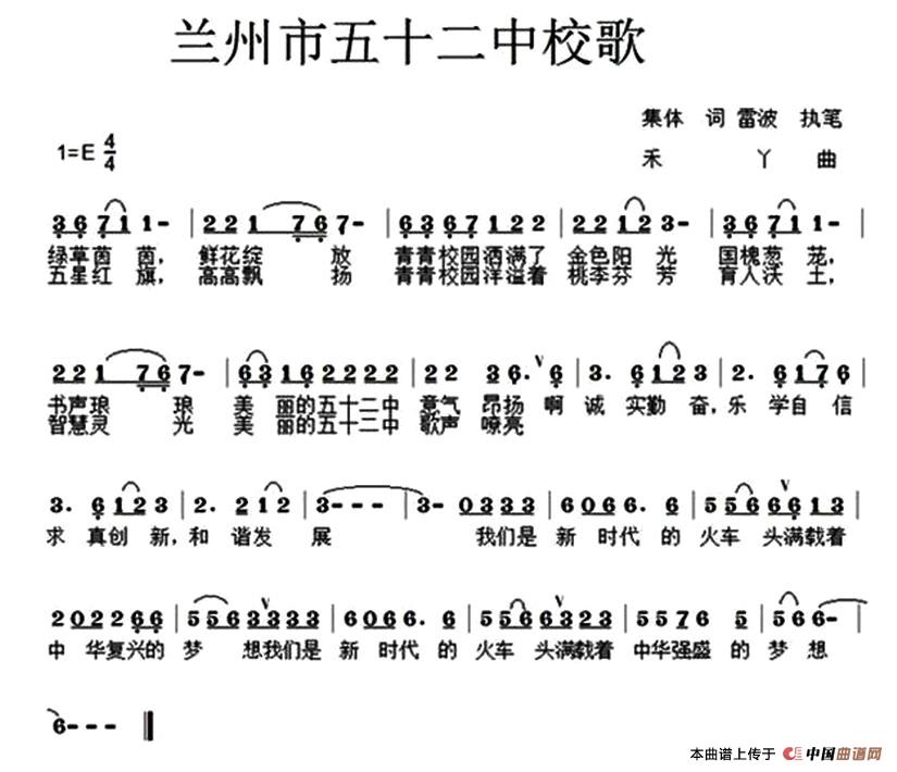 兰州市五十二中校歌(1)_原文件名：52中校歌歌谱定稿.jpg